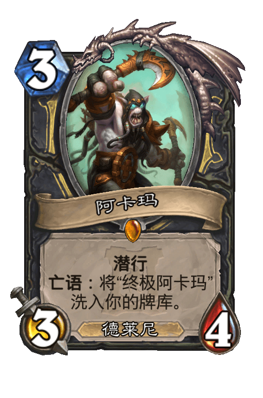 阿卡玛