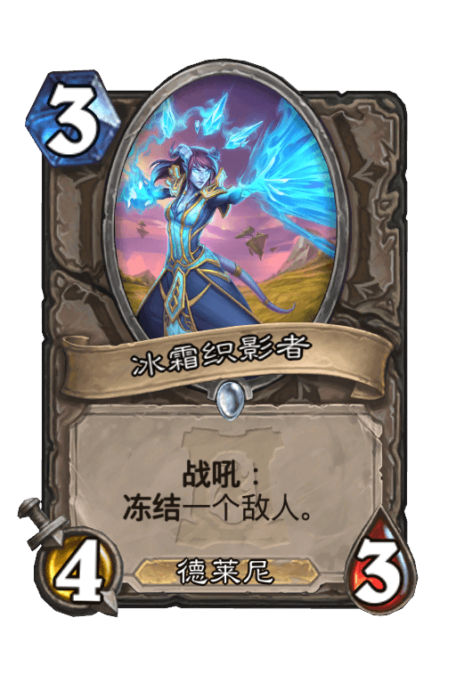 冰霜织影者