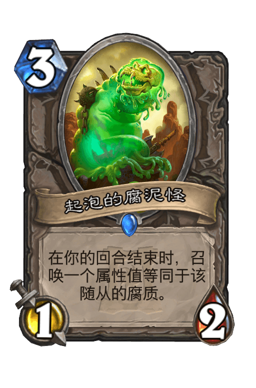 起泡的腐泥怪