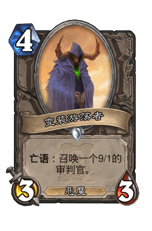 变装游荡者
