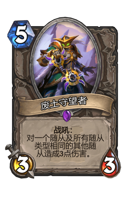 废土守望者