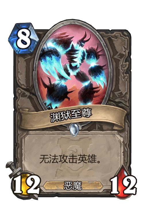 渊狱至尊