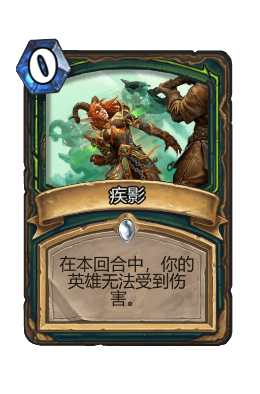 疾影