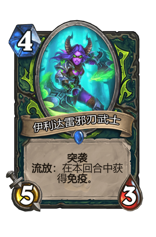 伊利达雷邪刃武士