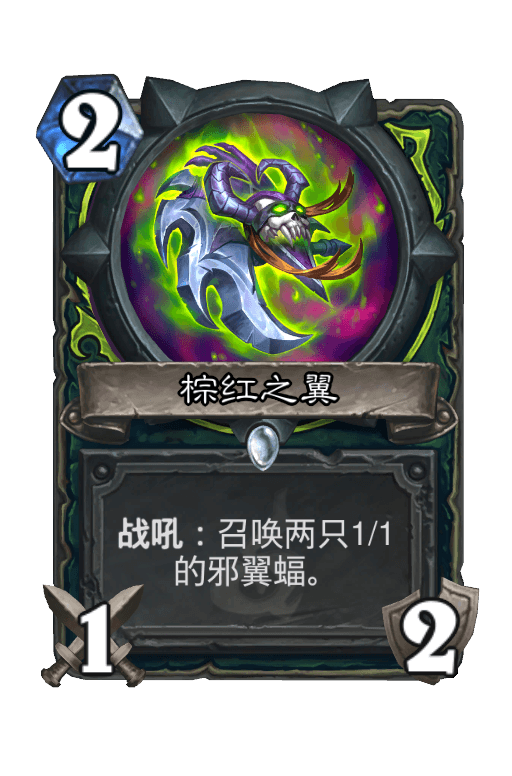 棕红之翼