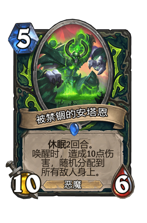 被禁锢的安塔恩