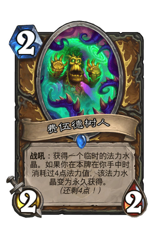 费伍德树人