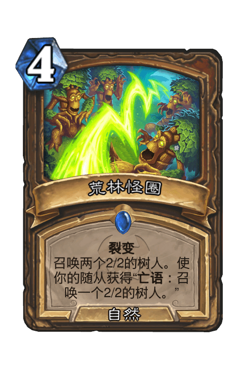 荒林怪圈