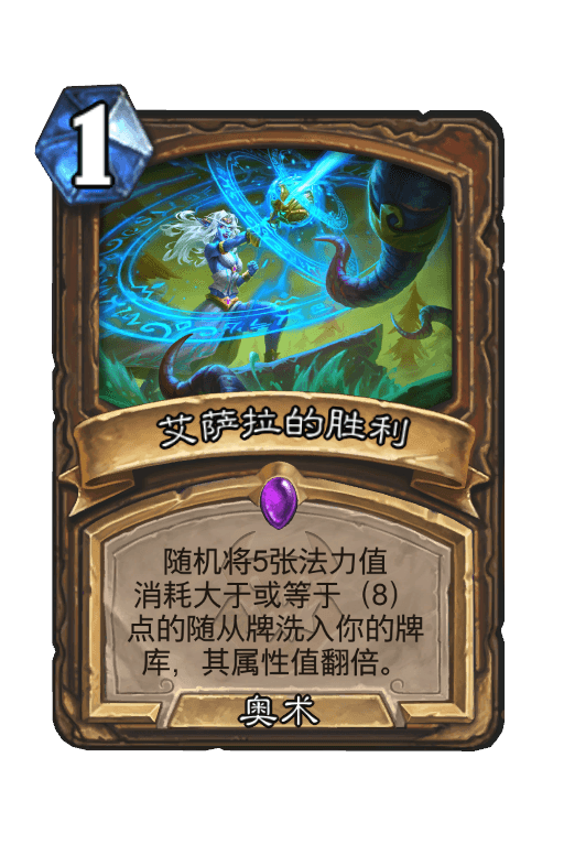 艾萨拉的胜利