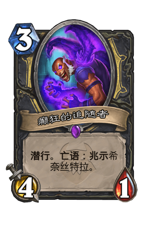 癫狂的追随者