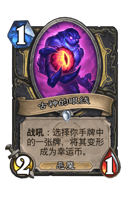 古神的眼线