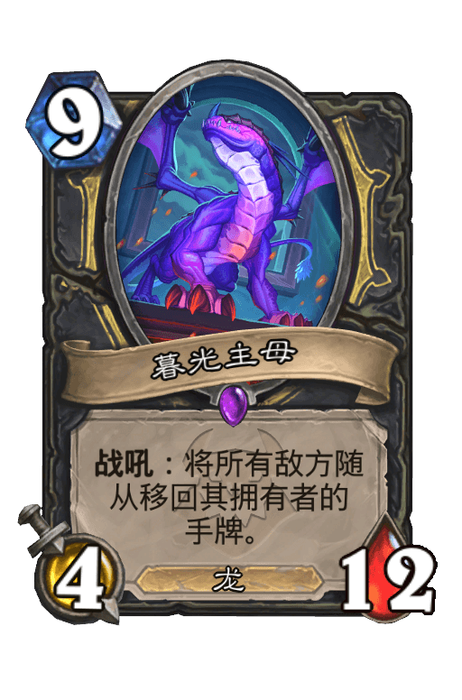 暮光主母