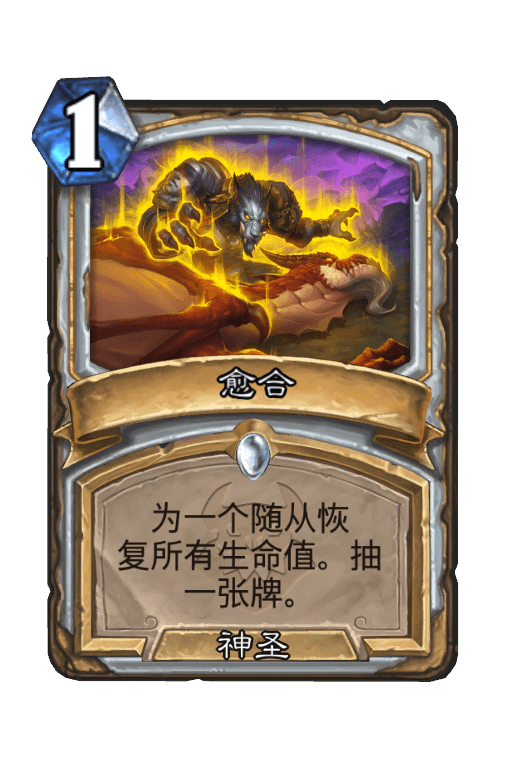 愈合