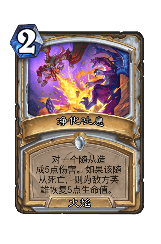 净化吐息