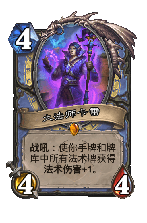 大法师卡雷