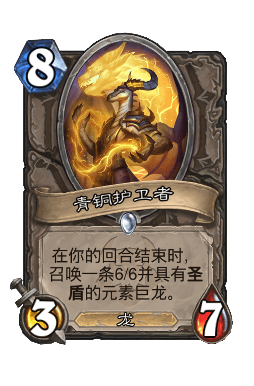青铜护卫者