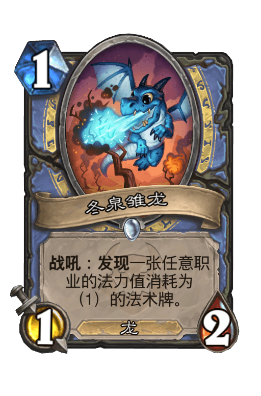 冬泉雏龙