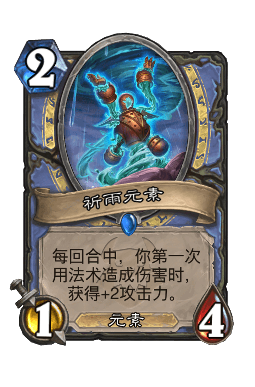 祈雨元素