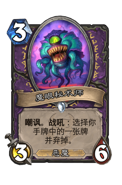 魔眼秘术师