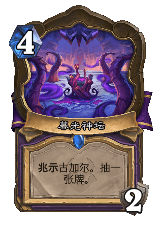 暮光神坛