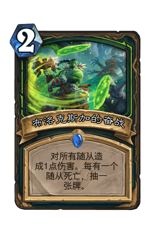 布洛克斯加的奋战