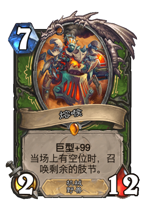 熔喉