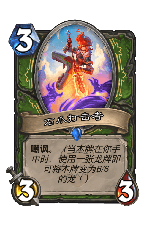 石爪打击者