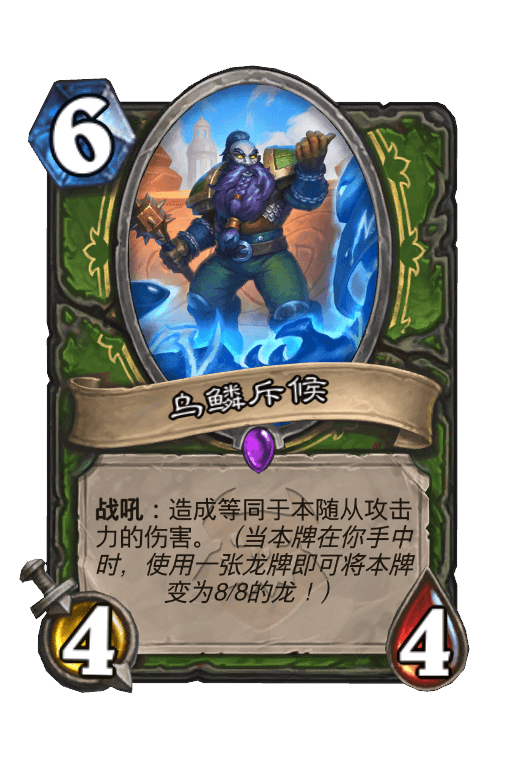 乌鳞斥候