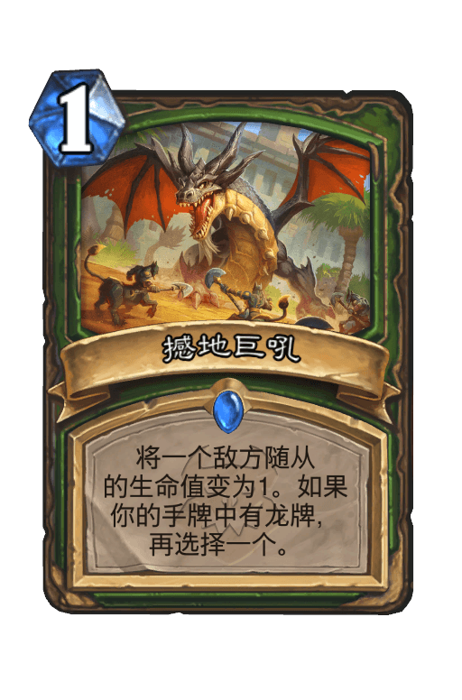 撼地巨吼