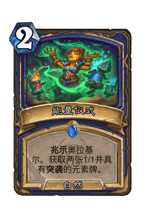 能量仪式