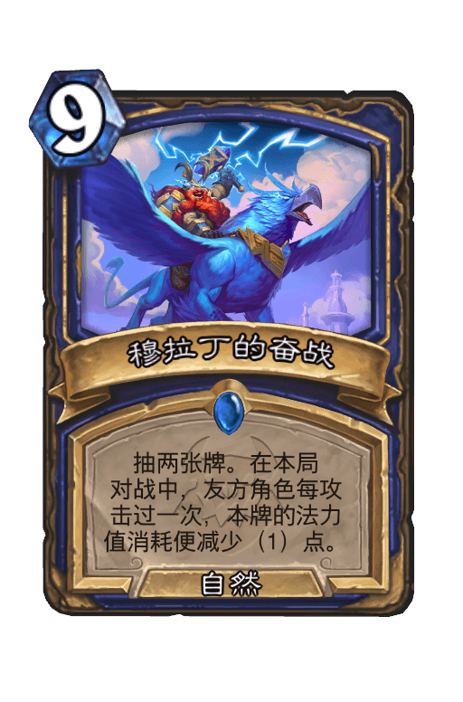 穆拉丁的奋战