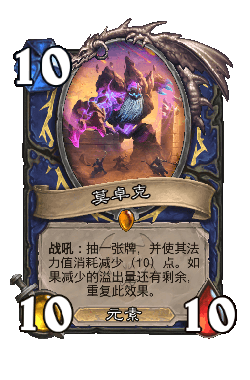莫卓克