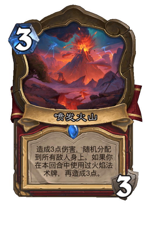 喷发火山