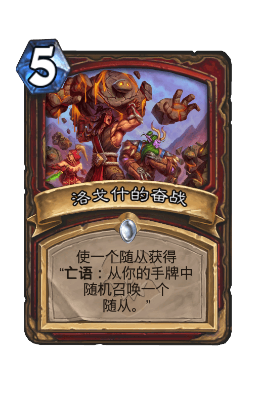 洛戈什的奋战