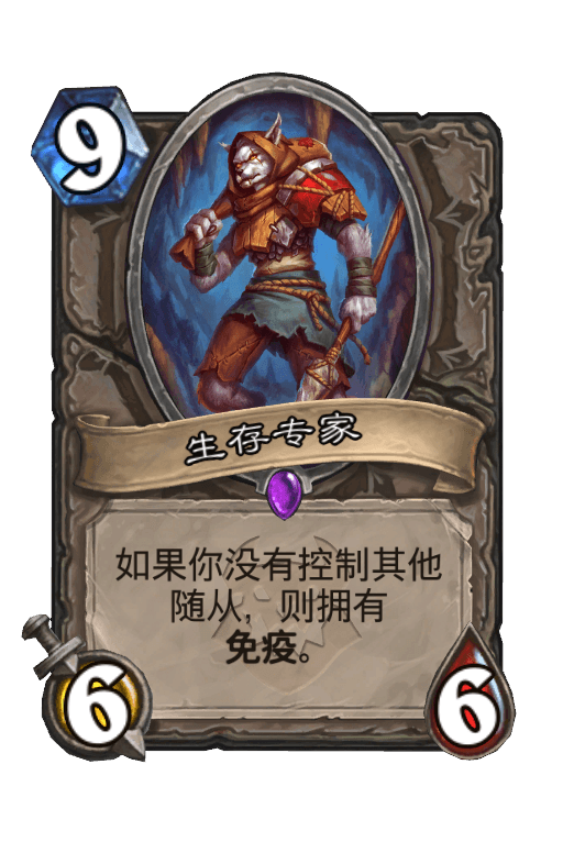 生存专家