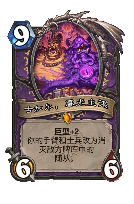古加尔，暮光主谋