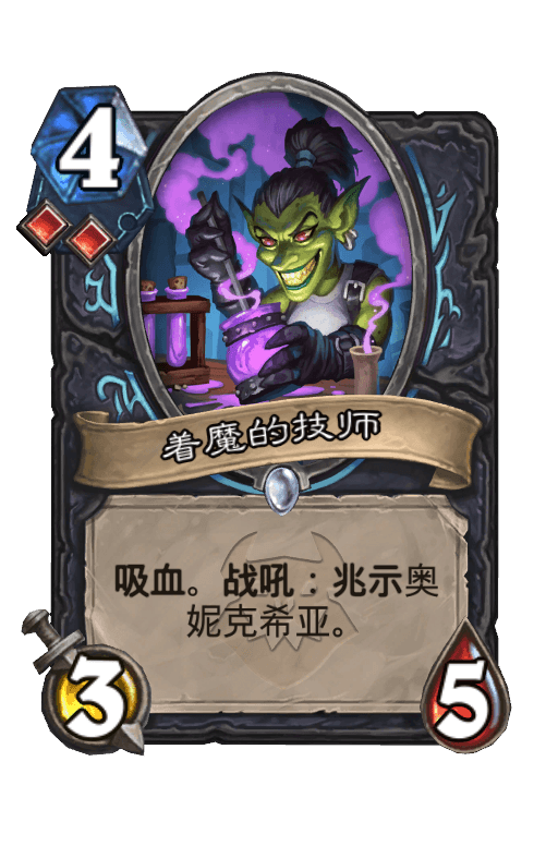 着魔的技师
