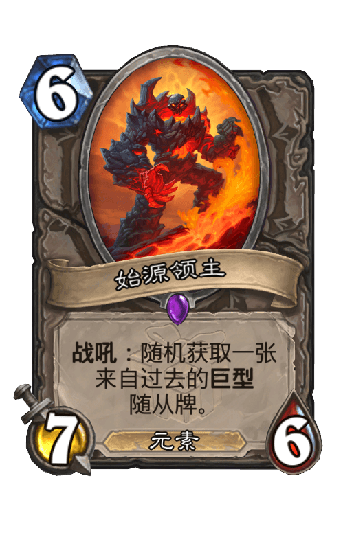 始源领主