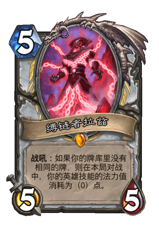 缚链者拉兹