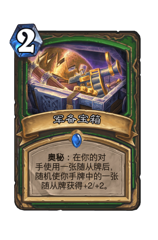 军备宝箱