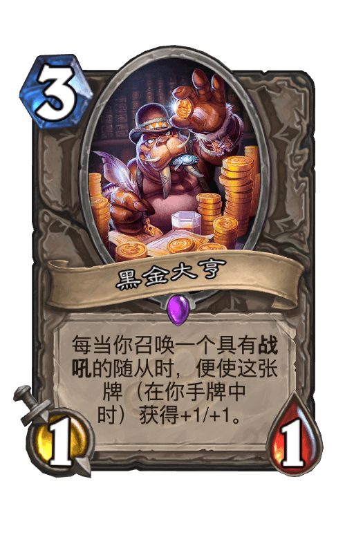 黑金大亨