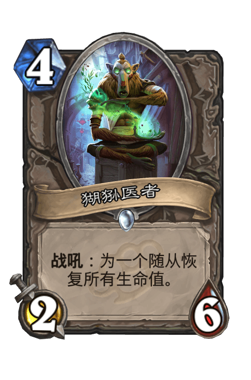 猢狲医者