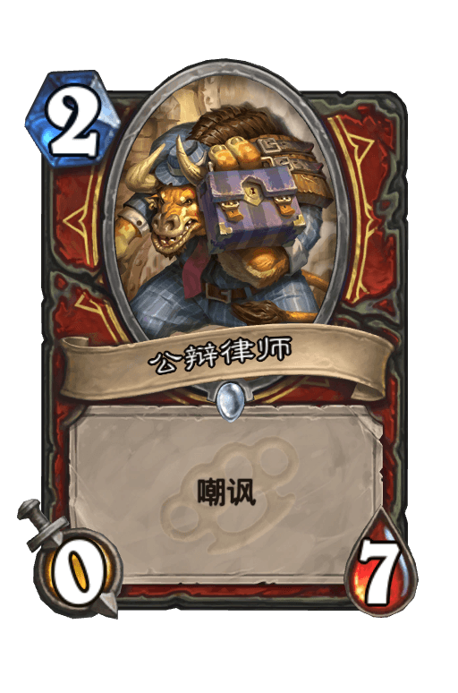 公辩律师
