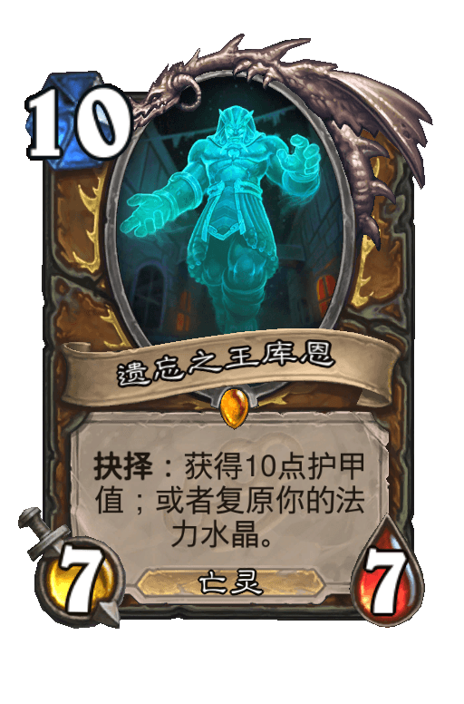遗忘之王库恩