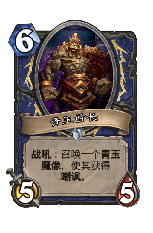 青玉酋长