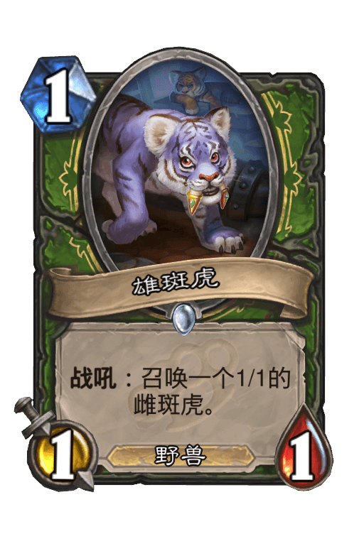 雄斑虎