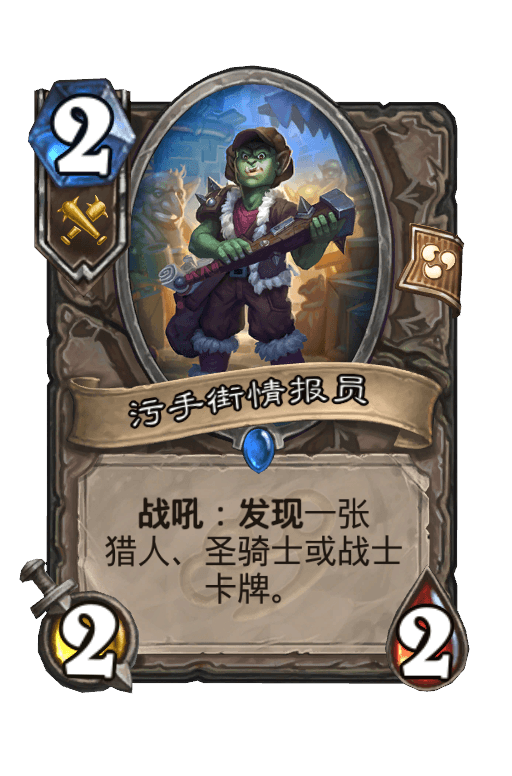 污手街情报员