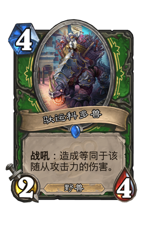 驮运科多兽