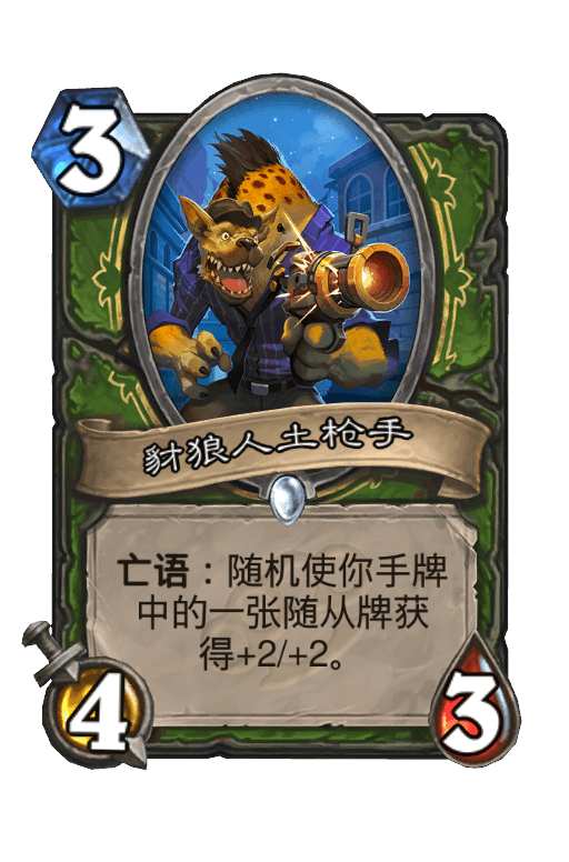 豺狼人土枪手