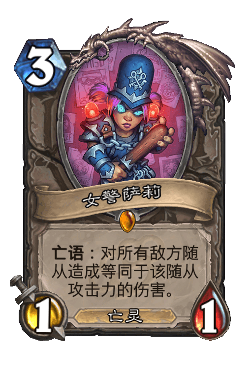 女警萨莉
